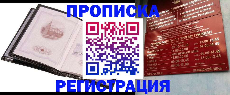 прописка 2025 в Кяхте