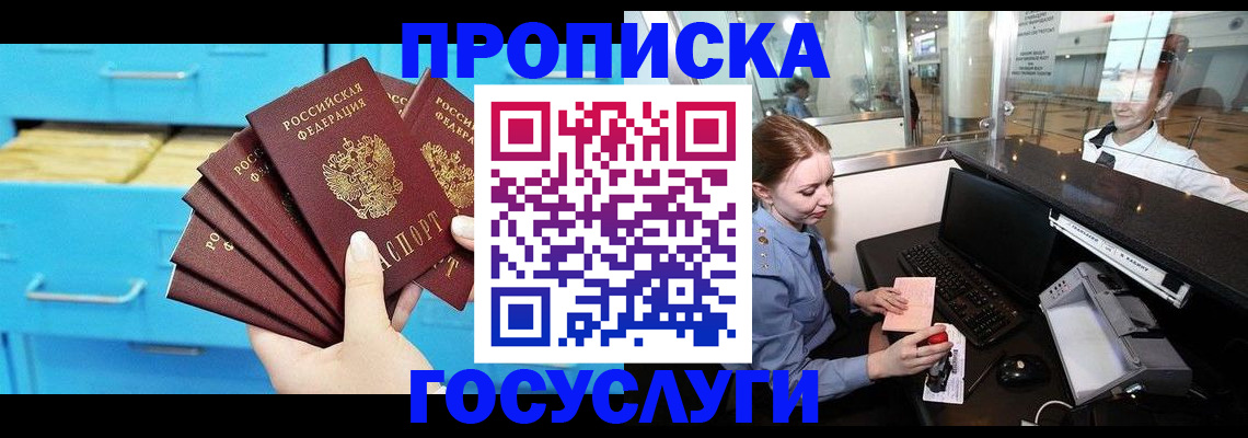 прописка в квартире в Кяхте